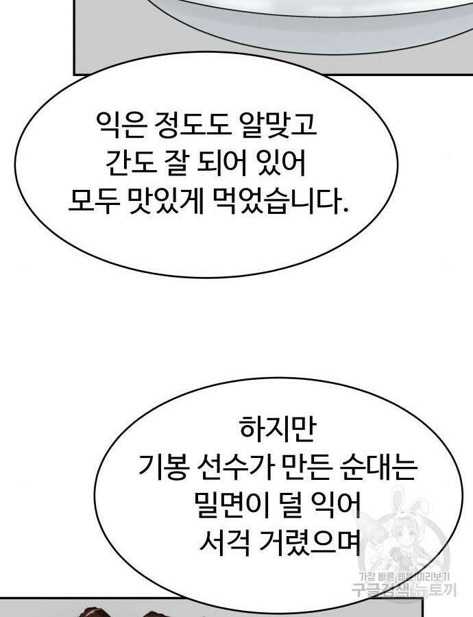별난식당 31화 31