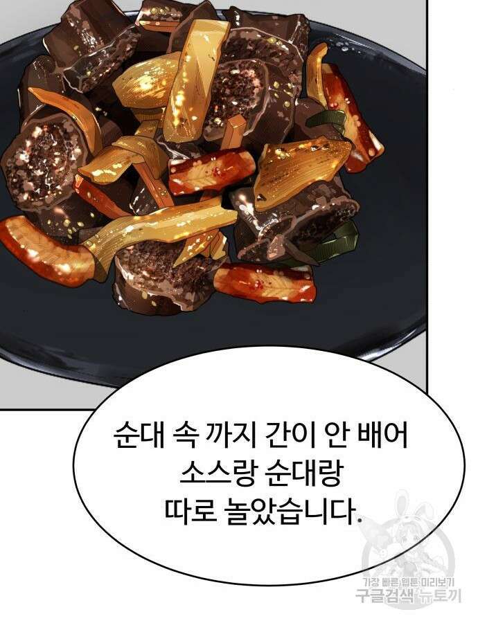 별난식당 31화 32