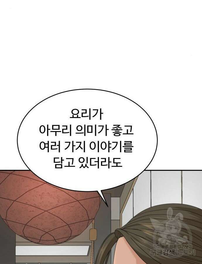별난식당 31화 33