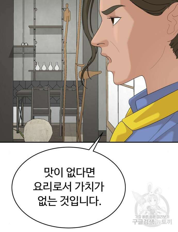 별난식당 31화 34