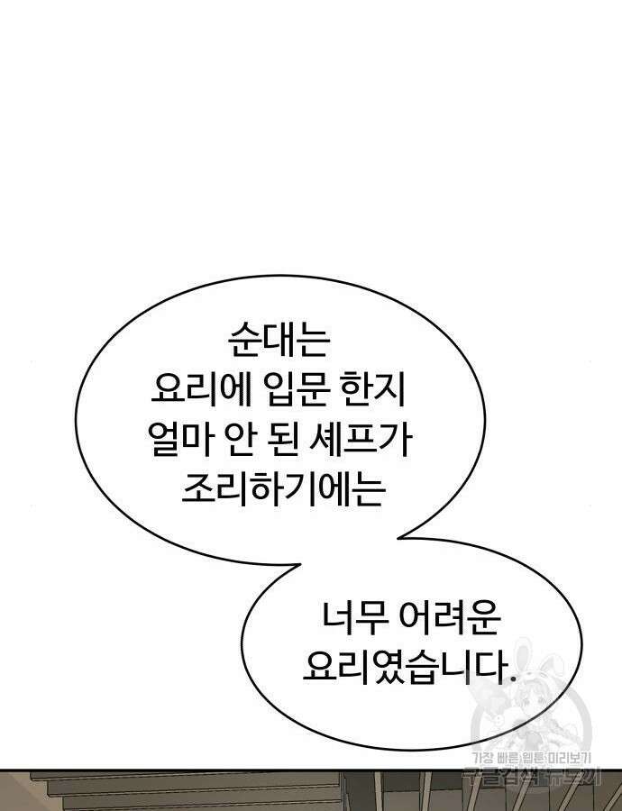별난식당 31화 35