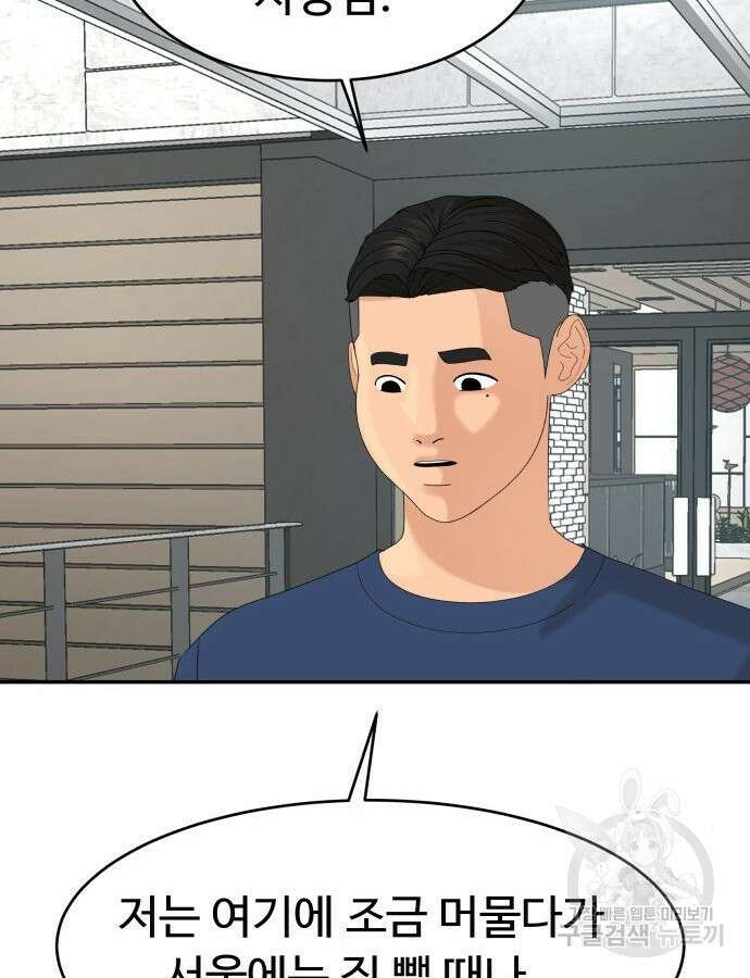 별난식당 31화 41