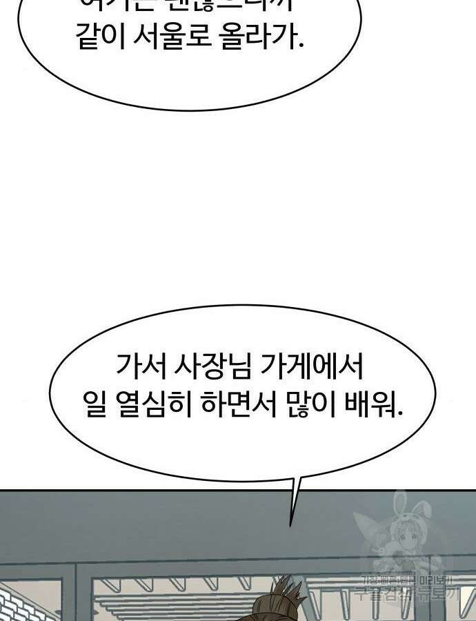 별난식당 31화 46
