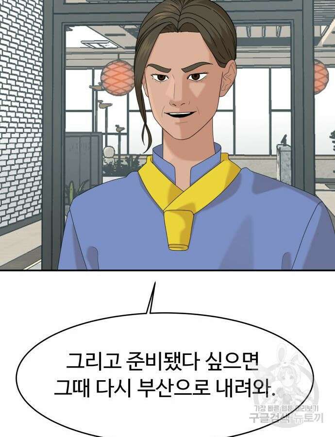 별난식당 31화 47