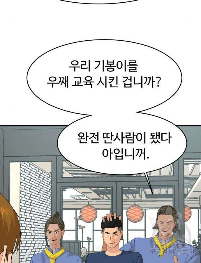 별난식당 31화 48