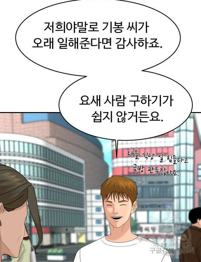 별난식당 31화 50