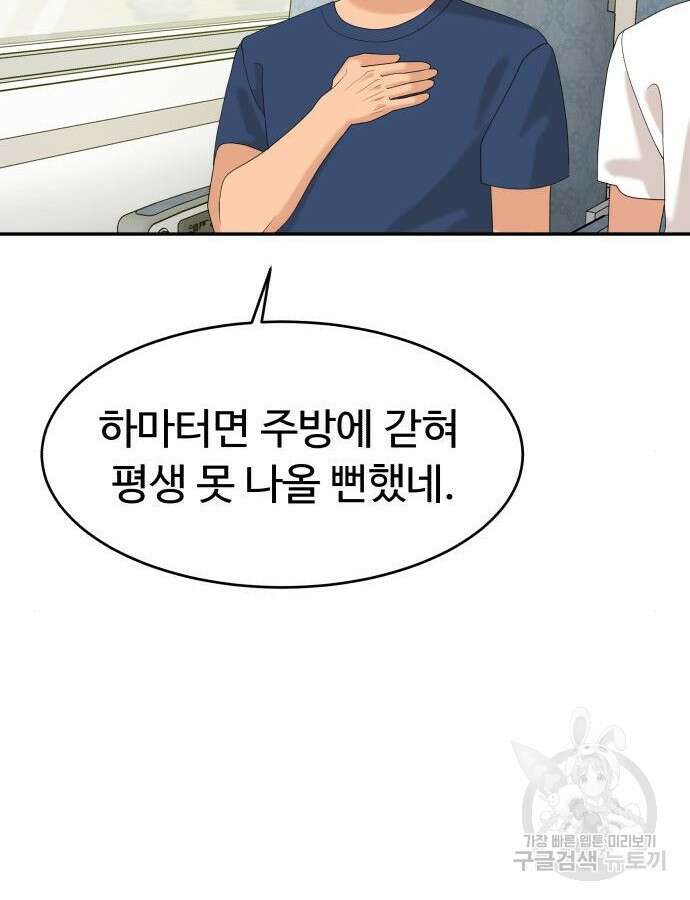 별난식당 31화 61