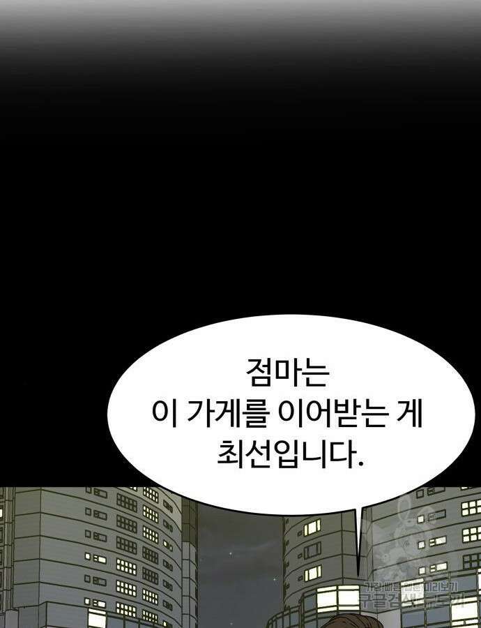 별난식당 31화 68
