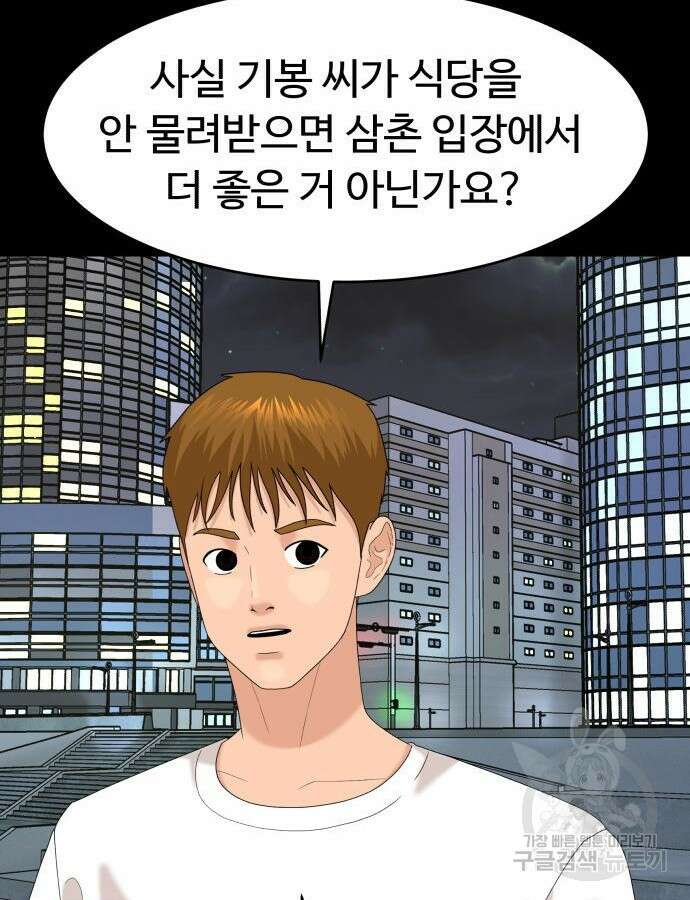 별난식당 31화 70
