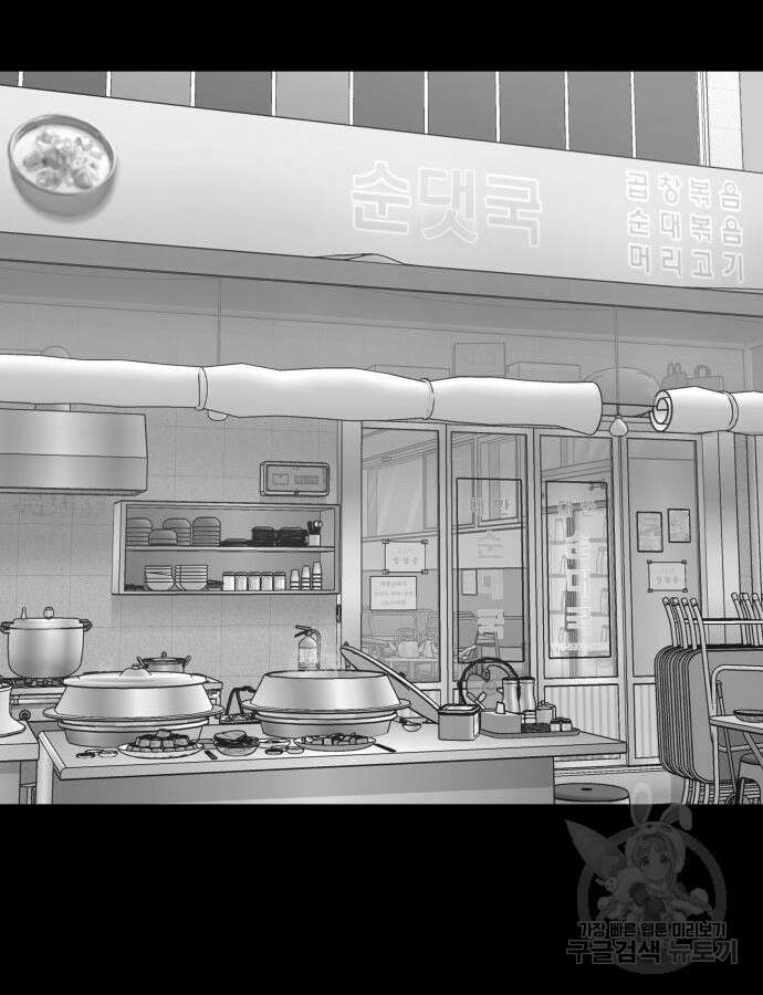별난식당 31화 81