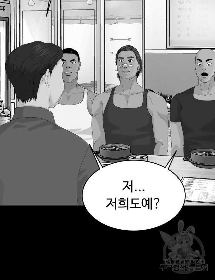 별난식당 31화 86