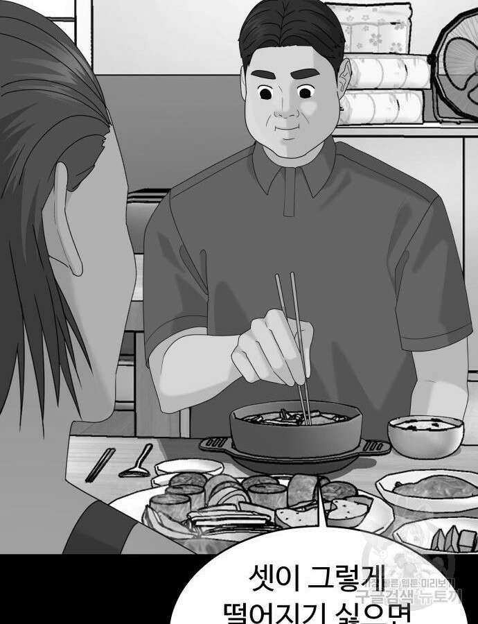 별난식당 31화 88