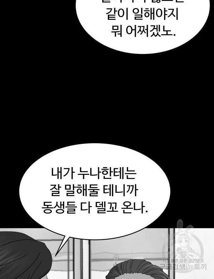별난식당 31화 89