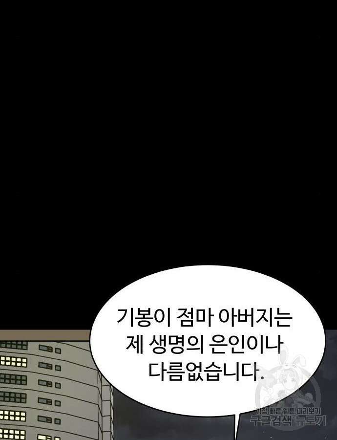 별난식당 31화 91