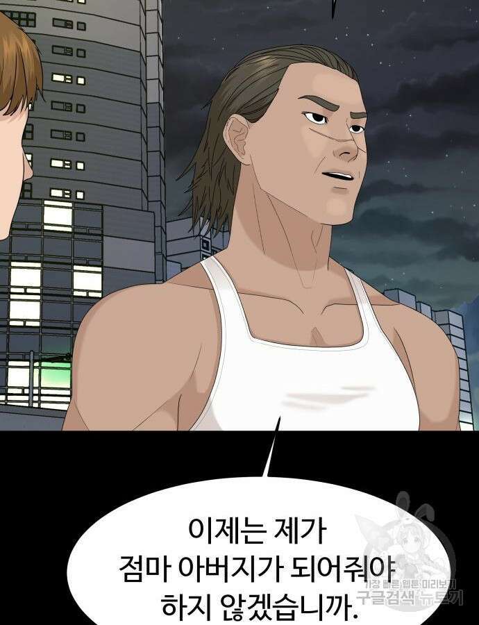 별난식당 31화 92