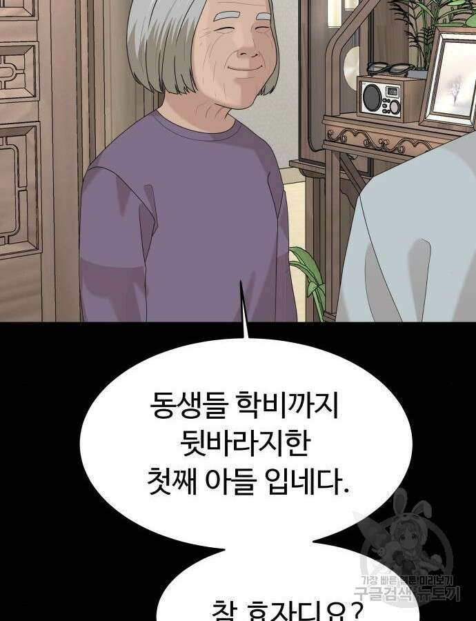 별난식당 31화 99