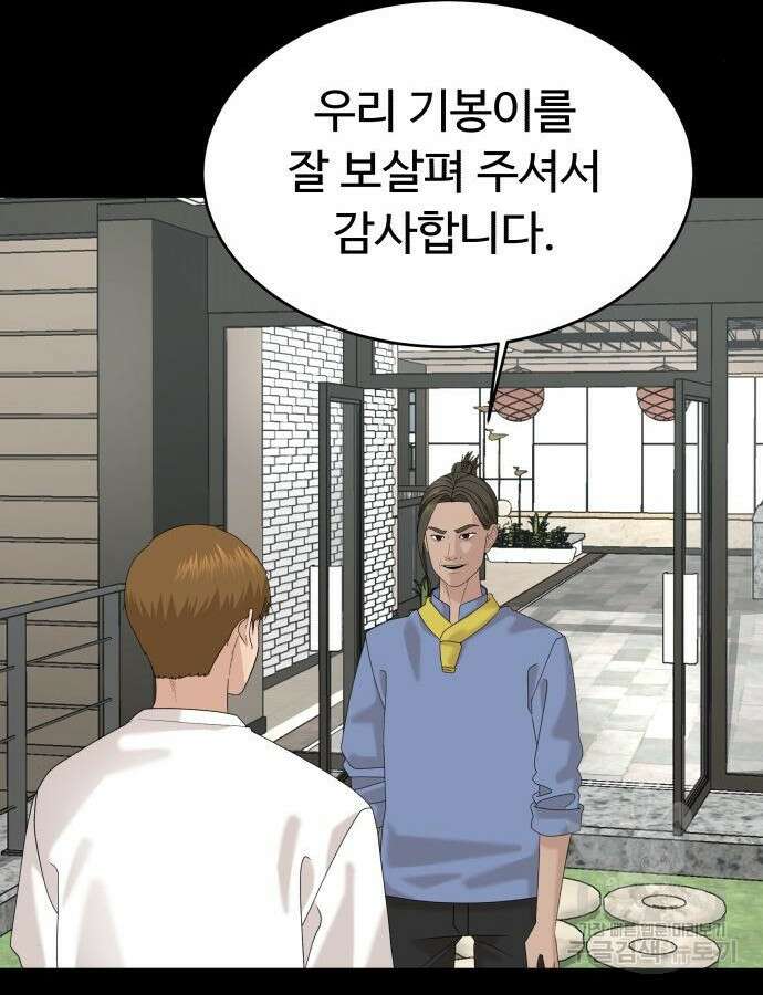 별난식당 31화 104