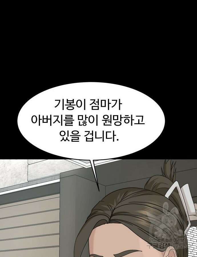 별난식당 31화 105