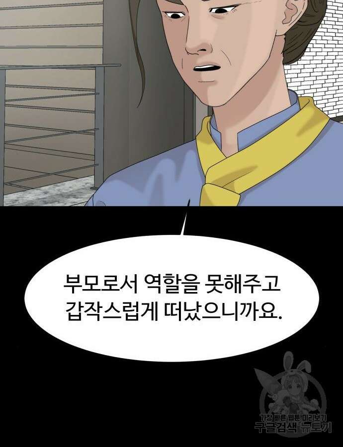 별난식당 31화 106