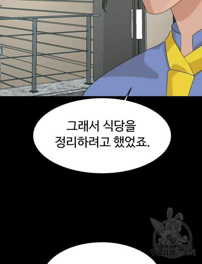 별난식당 31화 108