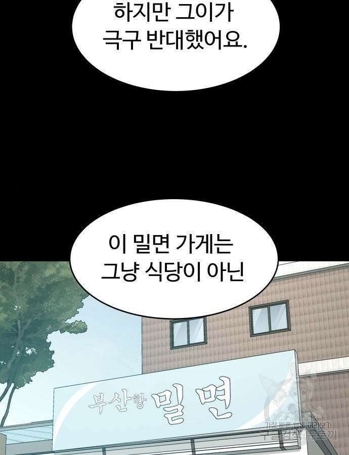 별난식당 31화 109