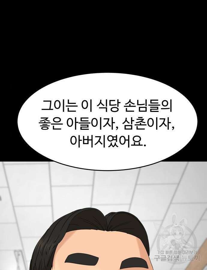 별난식당 31화 113