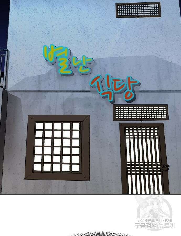 별난식당 31화 128