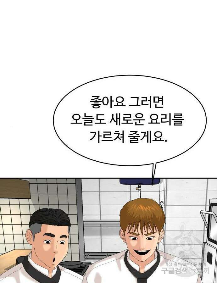 별난식당 31화 141