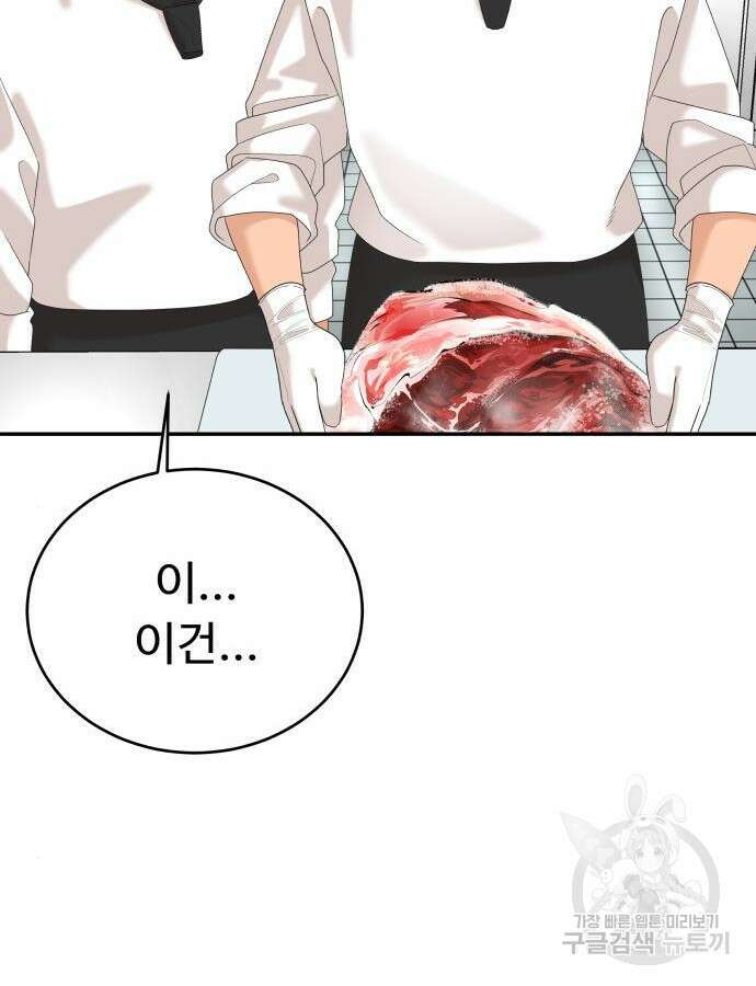 별난식당 31화 142