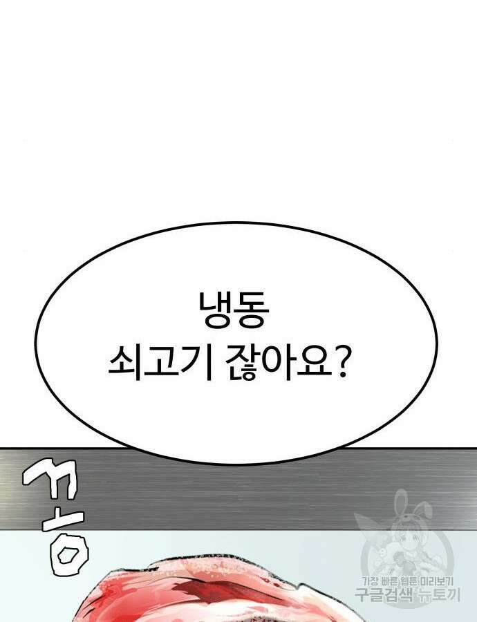 별난식당 31화 143