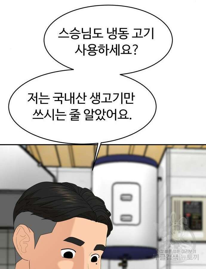 별난식당 31화 145