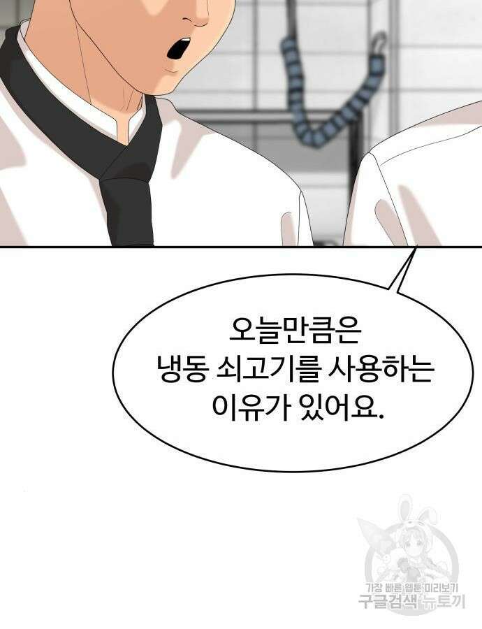 별난식당 31화 146