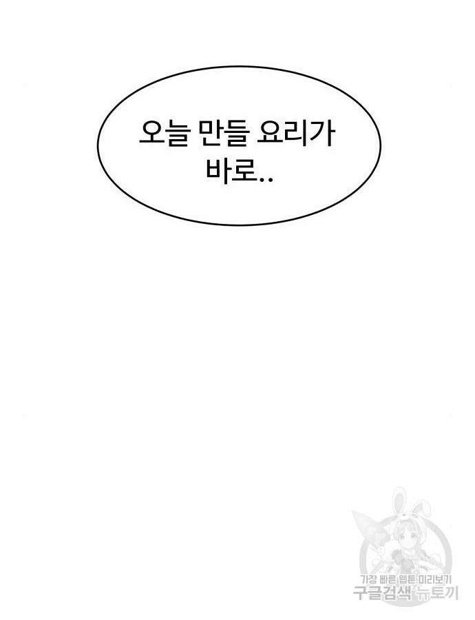 별난식당 31화 147