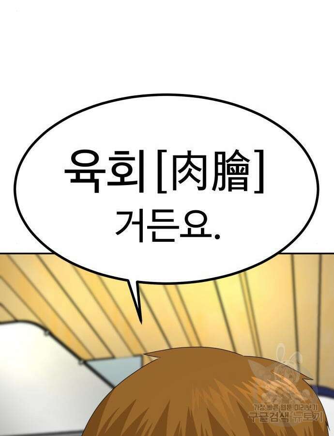별난식당 31화 148