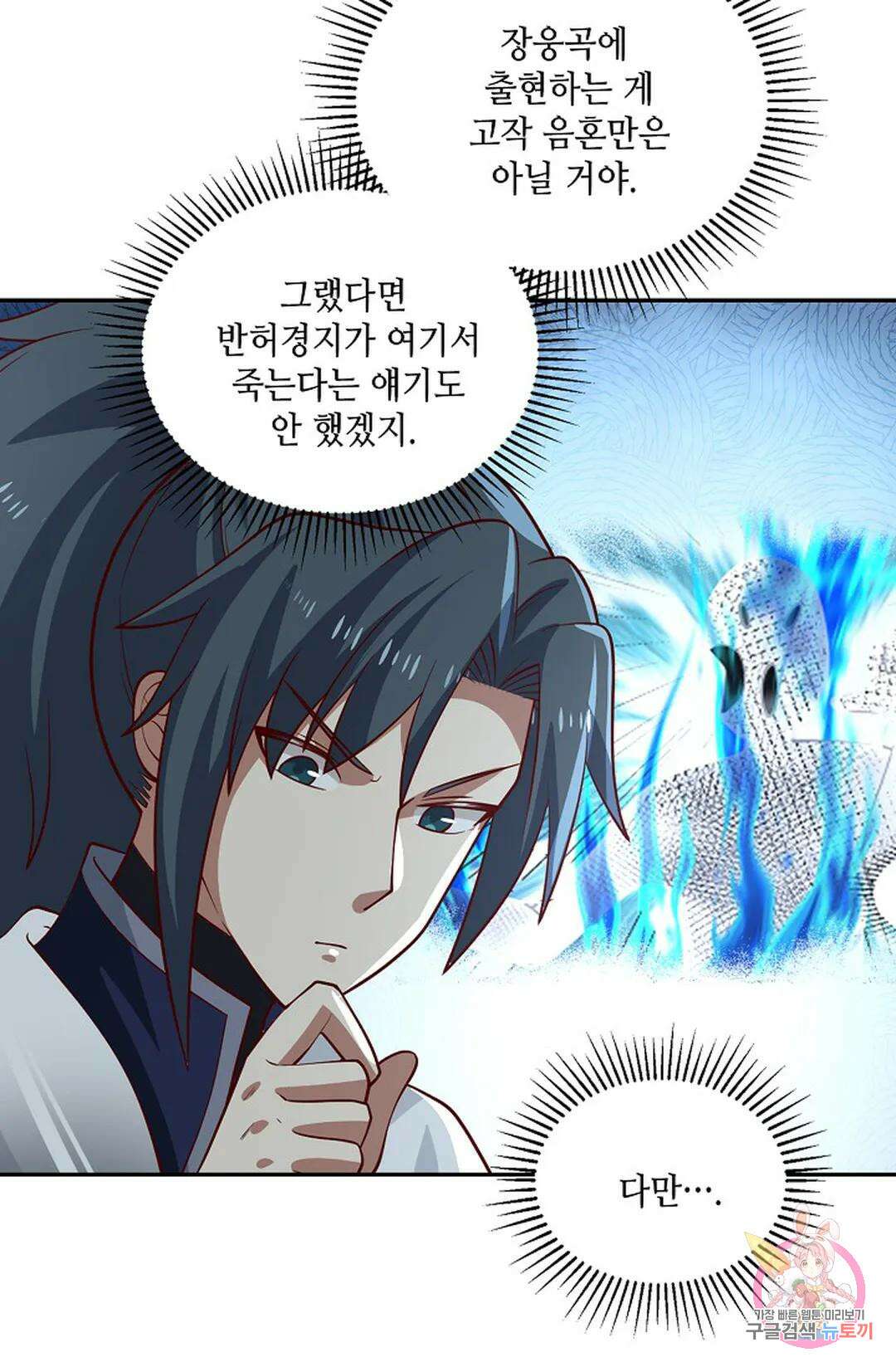 무련전봉 955화 54