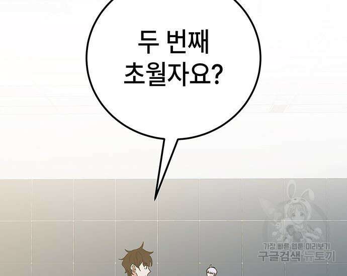 초월자 학원의 수강생이 되었다 73화 8