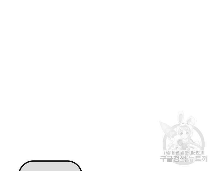 초월자 학원의 수강생이 되었다 73화 10