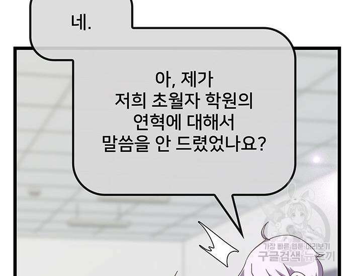 초월자 학원의 수강생이 되었다 73화 11