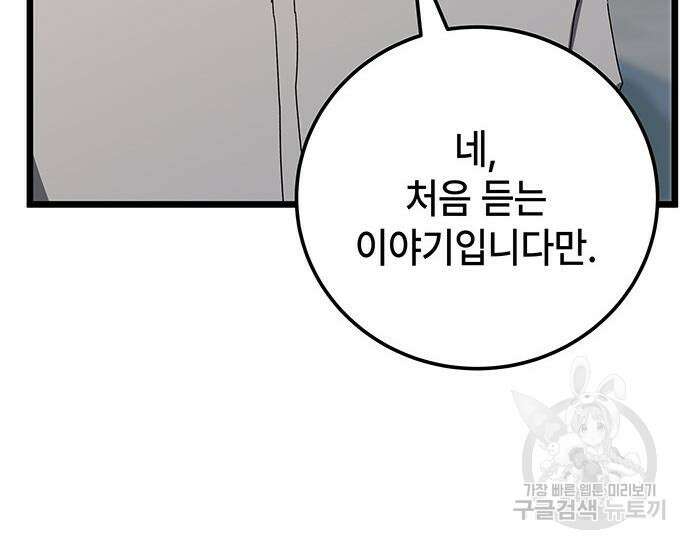 초월자 학원의 수강생이 되었다 73화 13