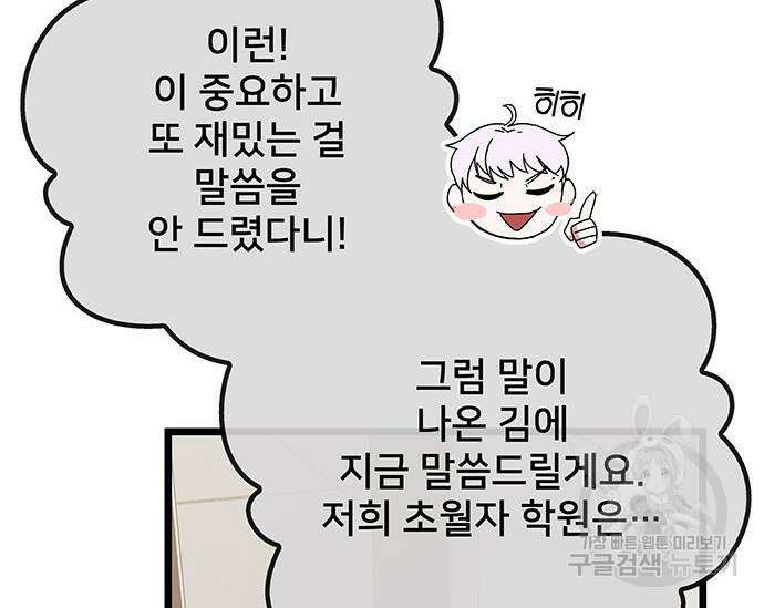 초월자 학원의 수강생이 되었다 73화 15