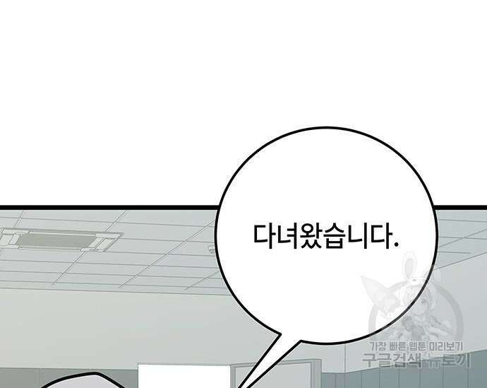 초월자 학원의 수강생이 되었다 73화 18