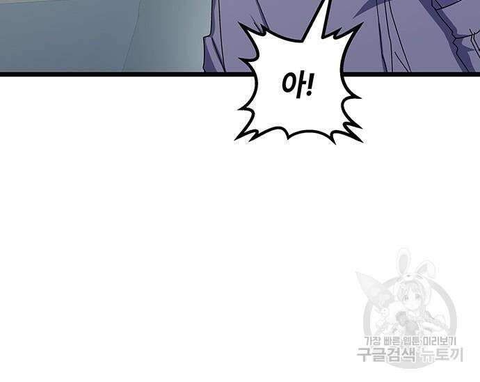 초월자 학원의 수강생이 되었다 73화 20