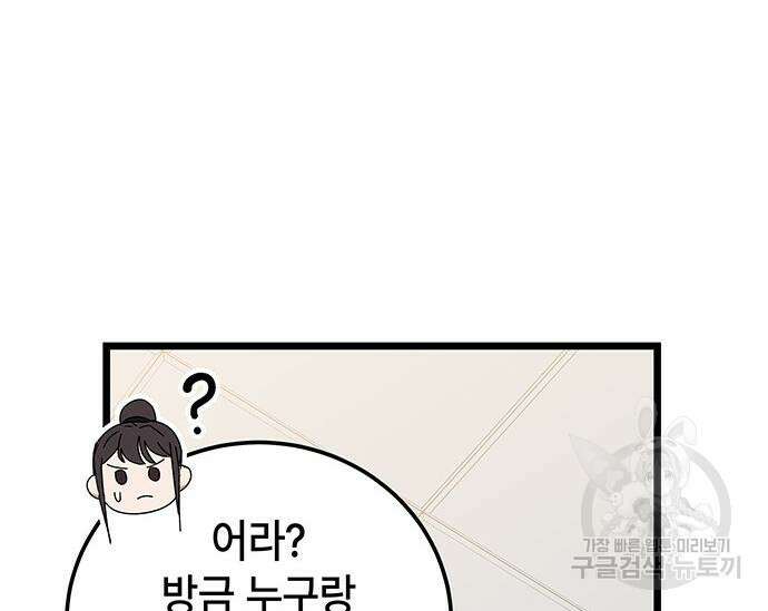 초월자 학원의 수강생이 되었다 73화 21