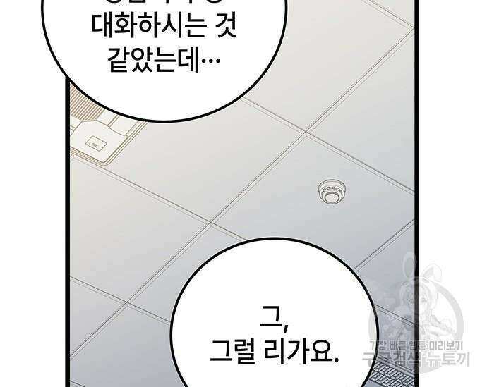 초월자 학원의 수강생이 되었다 73화 22