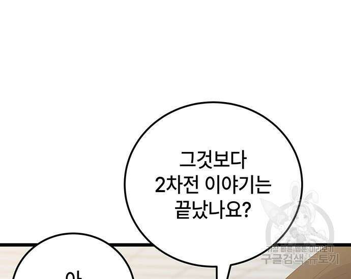 초월자 학원의 수강생이 되었다 73화 24
