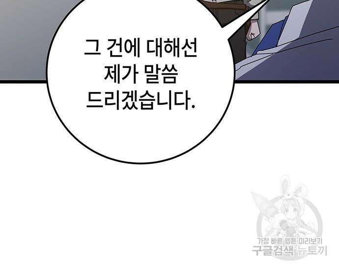 초월자 학원의 수강생이 되었다 73화 26