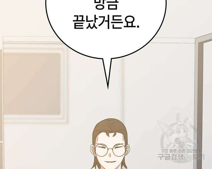 초월자 학원의 수강생이 되었다 73화 28