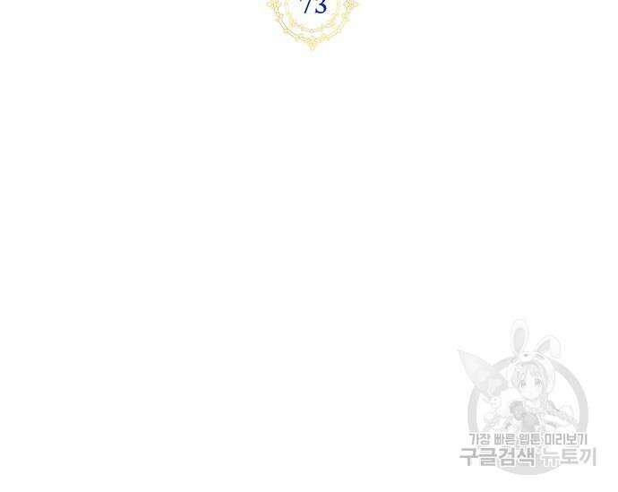 초월자 학원의 수강생이 되었다 73화 34