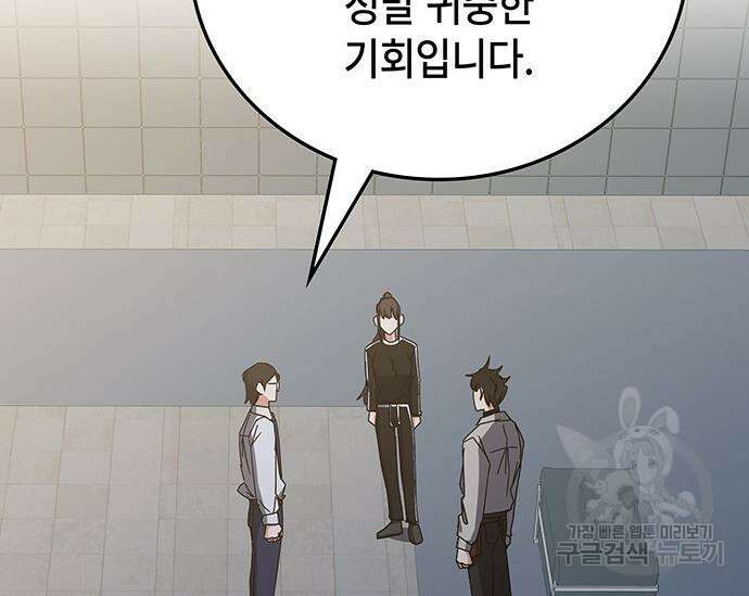 초월자 학원의 수강생이 되었다 73화 37