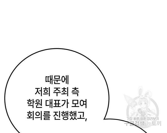 초월자 학원의 수강생이 되었다 73화 39